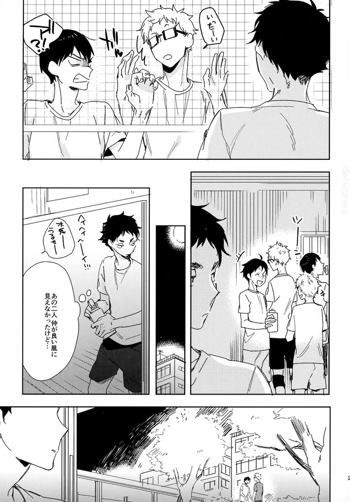 Haikyuu!! Dj – HQ Set２by udon2soba (Tempura Tamao) [JP] page 24