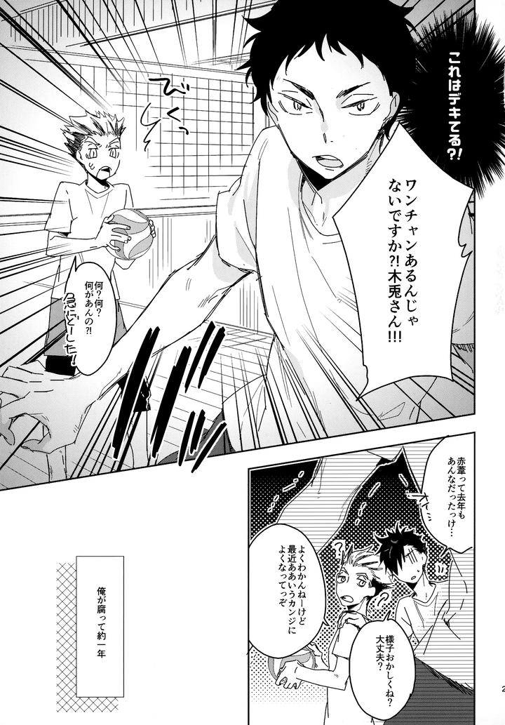 Haikyuu!! Dj – HQ Set２by udon2soba (Tempura Tamao) [JP] page 26