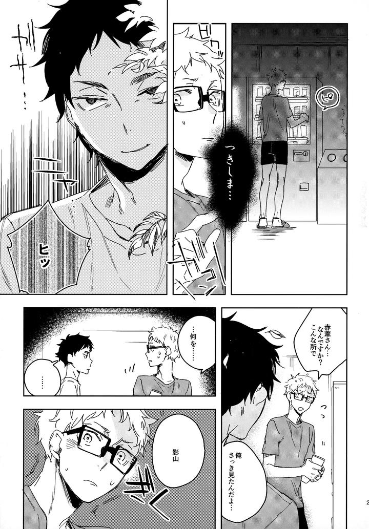 Haikyuu!! Dj – HQ Set２by udon2soba (Tempura Tamao) [JP] page 28