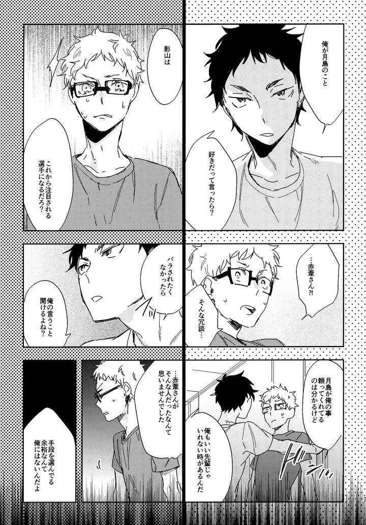 Haikyuu!! Dj – HQ Set２by udon2soba (Tempura Tamao) [JP] page 30
