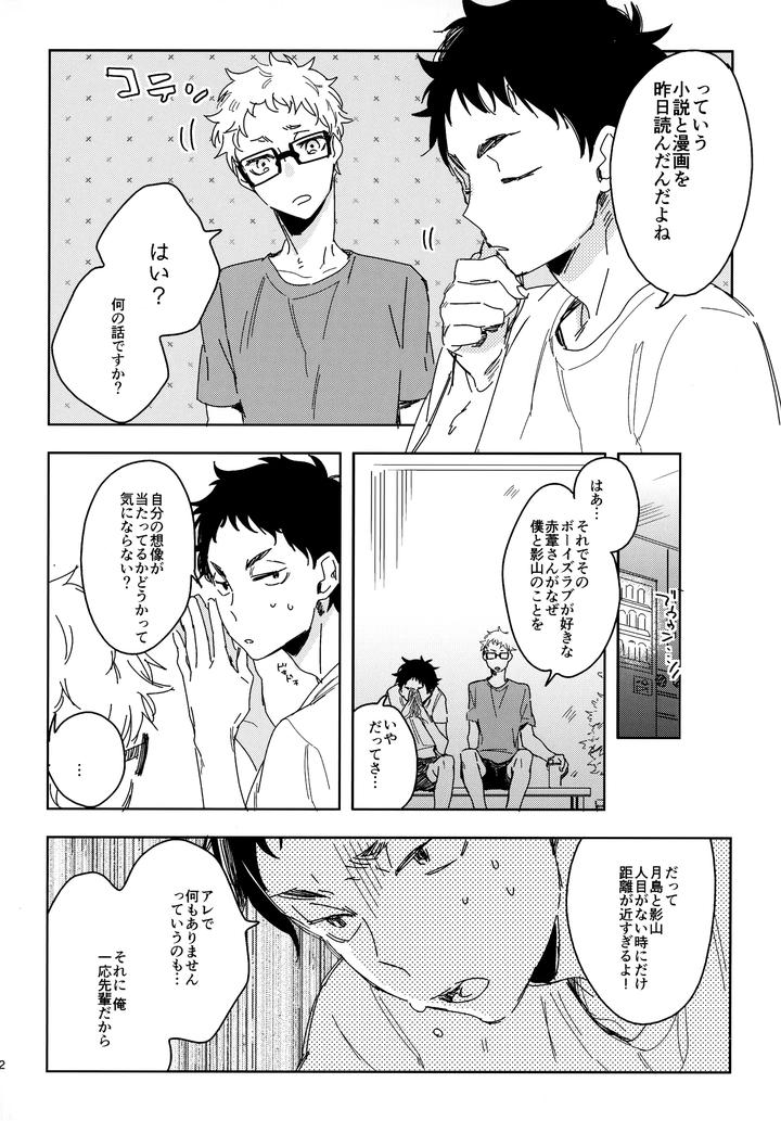 Haikyuu!! Dj – HQ Set２by udon2soba (Tempura Tamao) [JP] page 31
