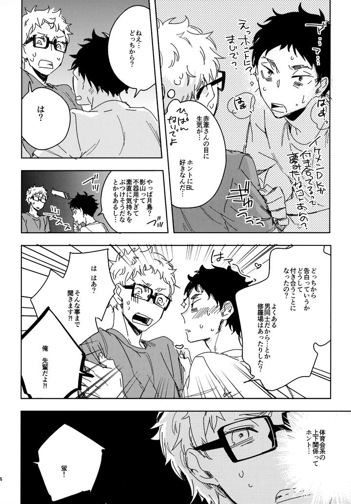 Haikyuu!! Dj – HQ Set２by udon2soba (Tempura Tamao) [JP] page 33
