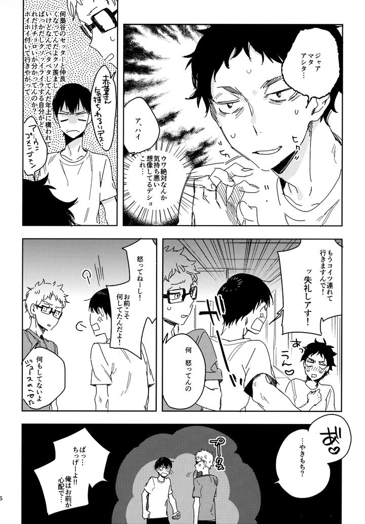 Haikyuu!! Dj – HQ Set２by udon2soba (Tempura Tamao) [JP] page 35