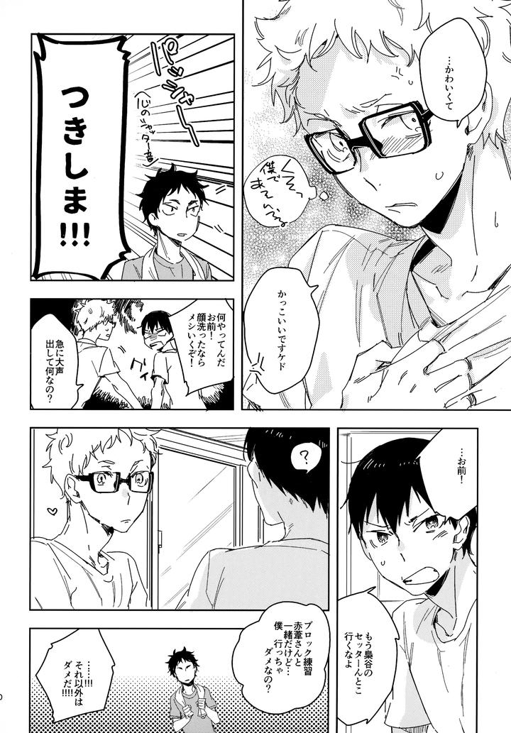 Haikyuu!! Dj – HQ Set２by udon2soba (Tempura Tamao) [JP] page 39