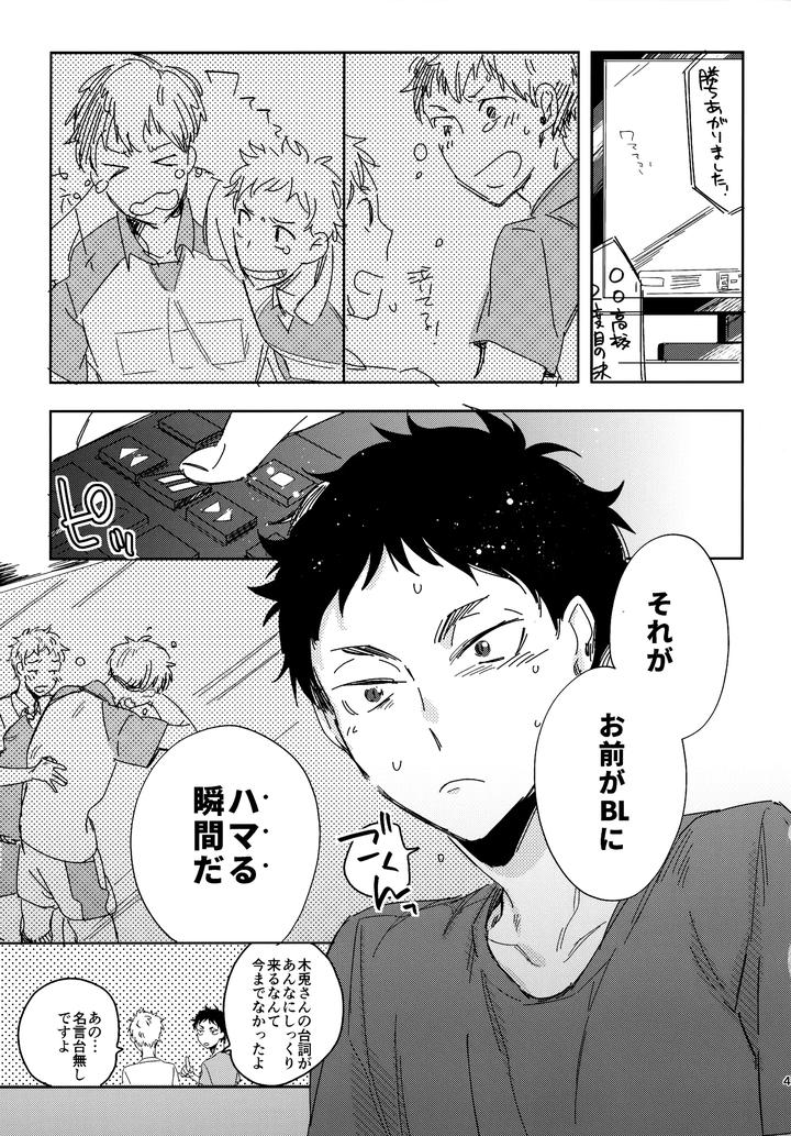 Haikyuu!! Dj – HQ Set２by udon2soba (Tempura Tamao) [JP] page 42