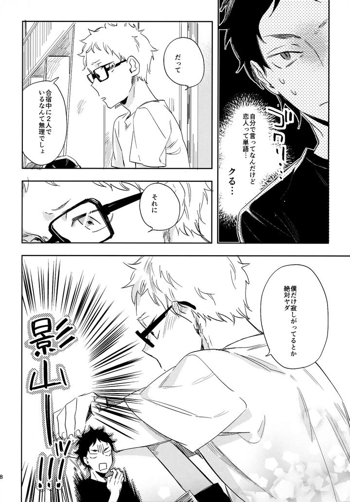 Haikyuu!! Dj – HQ Set２by udon2soba (Tempura Tamao) [JP] page 47