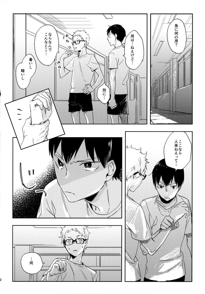 Haikyuu!! Dj – HQ Set２by udon2soba (Tempura Tamao) [JP] page 51