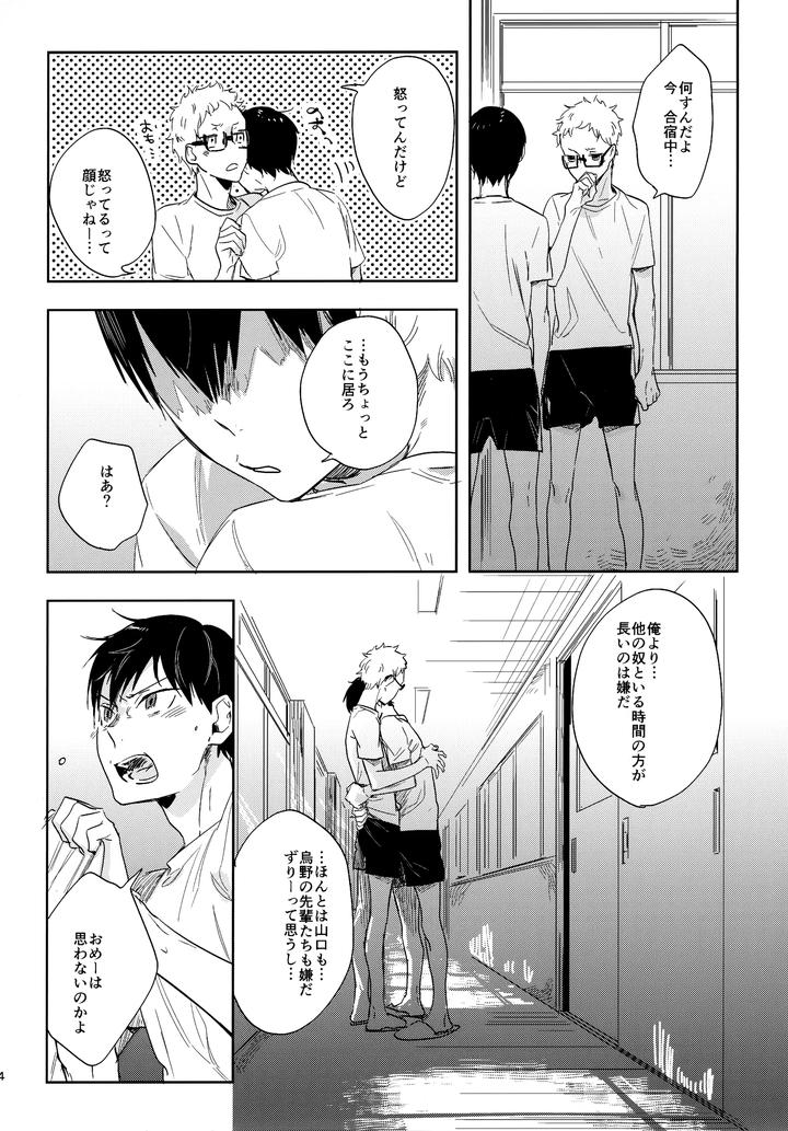 Haikyuu!! Dj – HQ Set２by udon2soba (Tempura Tamao) [JP] page 53