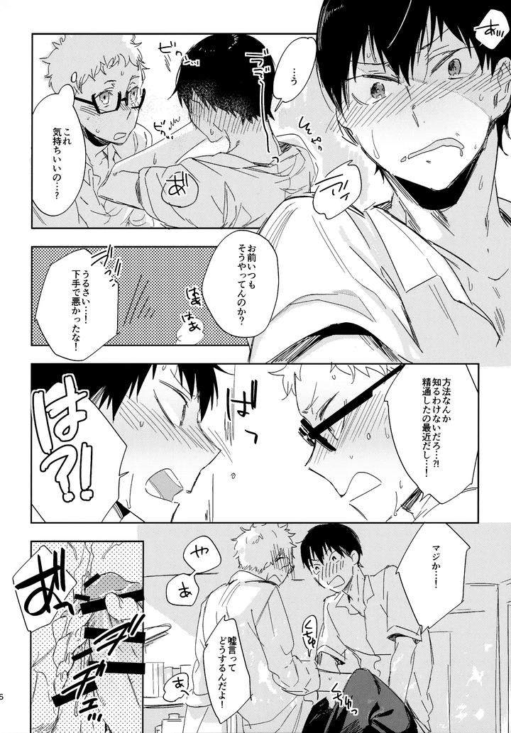 Haikyuu!! Dj – HQ Set２by udon2soba (Tempura Tamao) [JP] page 65