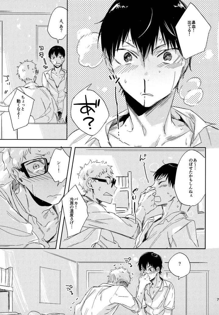 Haikyuu!! Dj – HQ Set２by udon2soba (Tempura Tamao) [JP] page 76