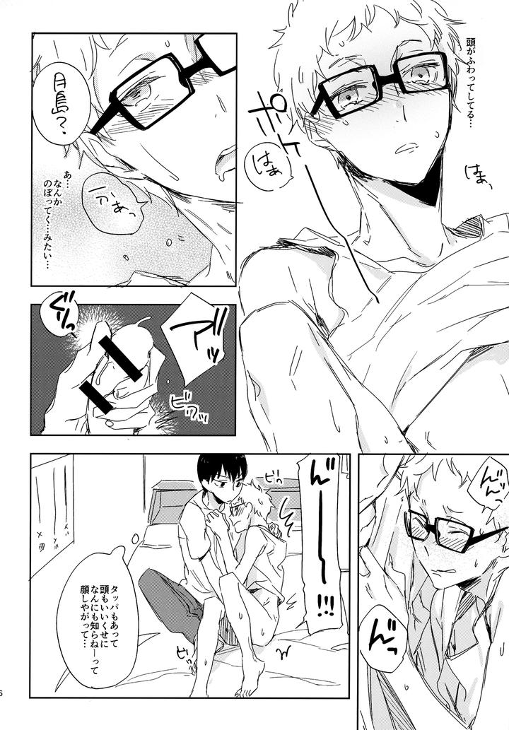 Haikyuu!! Dj – HQ Set２by udon2soba (Tempura Tamao) [JP] page 85