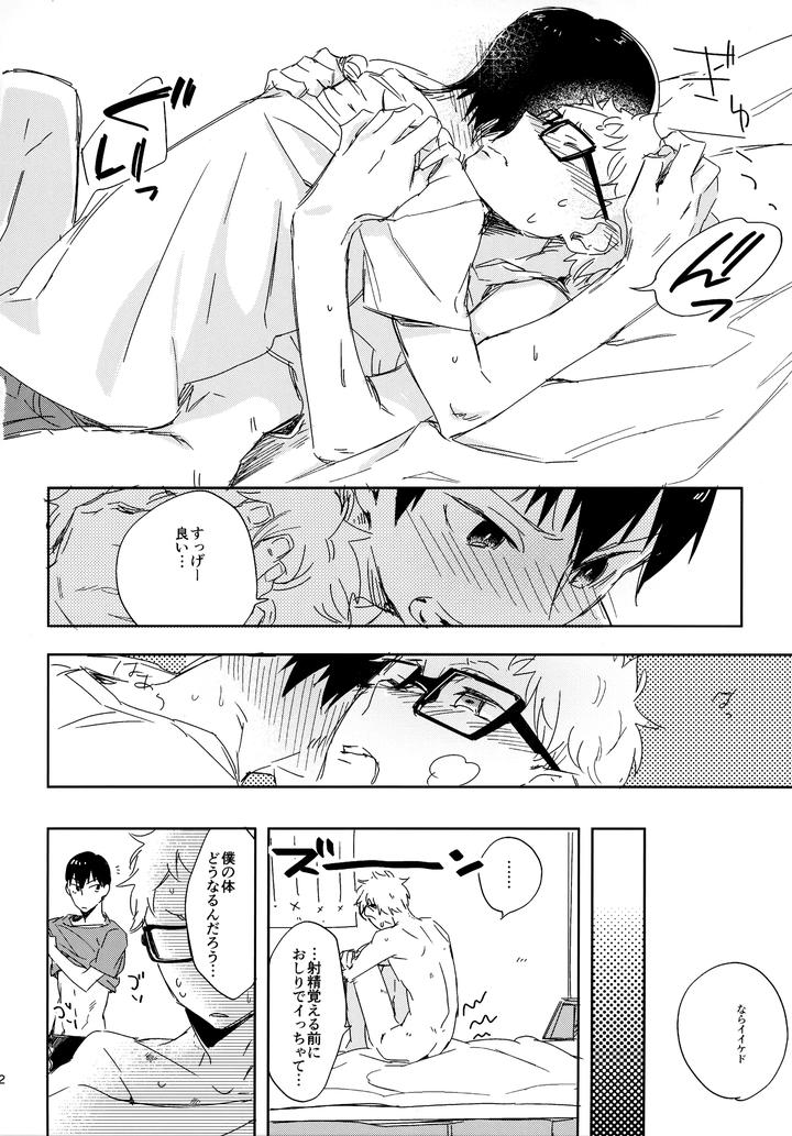 Haikyuu!! Dj – HQ Set２by udon2soba (Tempura Tamao) [JP] page 91