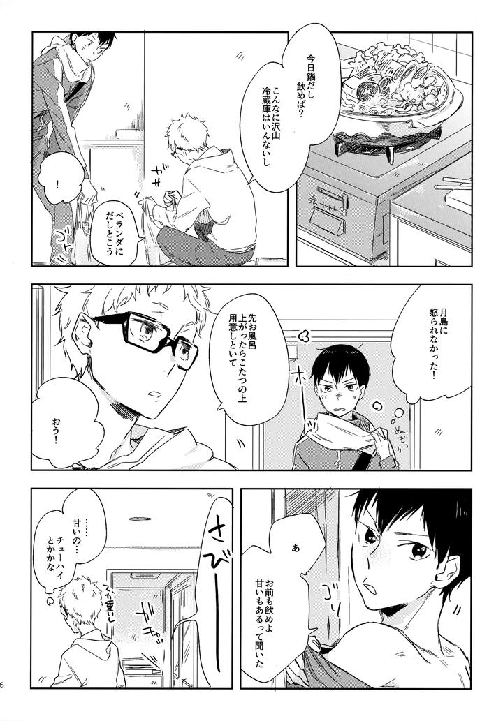 Haikyuu!! Dj – HQ Set２by udon2soba (Tempura Tamao) [JP] page 95