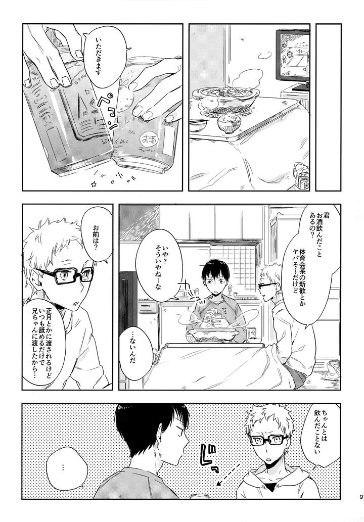 Haikyuu!! Dj – HQ Set２by udon2soba (Tempura Tamao) [JP] page 96
