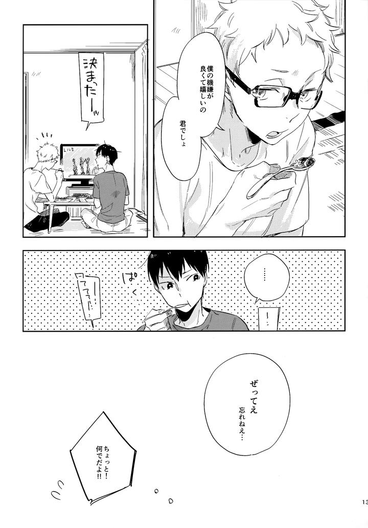 Haikyuu!! Dj – HQ Set２by udon2soba (Tempura Tamao) [JP] page 130