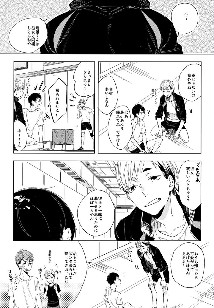 Haikyuu!! Dj – HQ Set２by udon2soba (Tempura Tamao) [JP] page 136