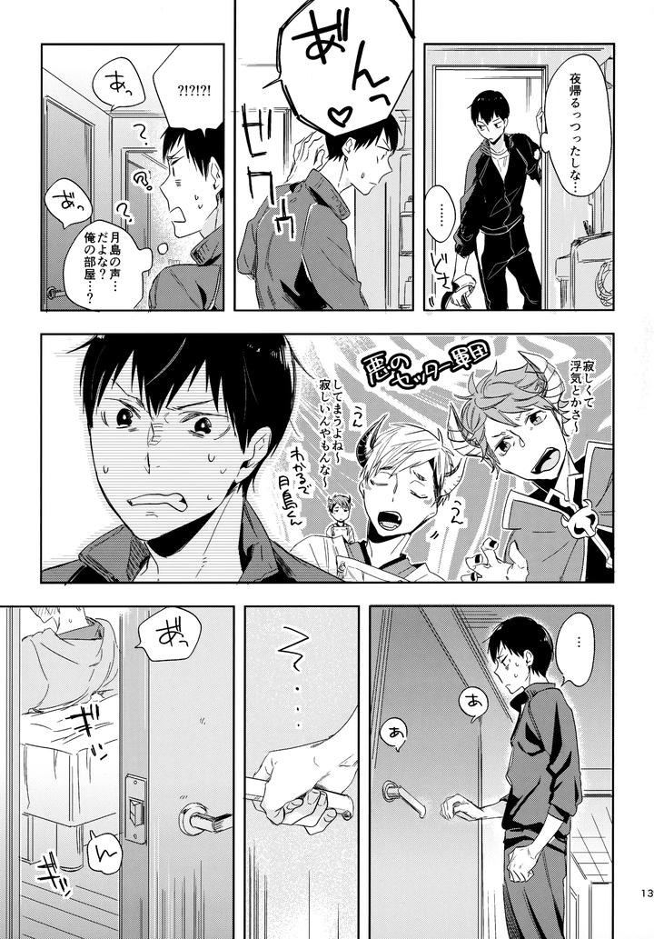 Haikyuu!! Dj – HQ Set２by udon2soba (Tempura Tamao) [JP] page 138