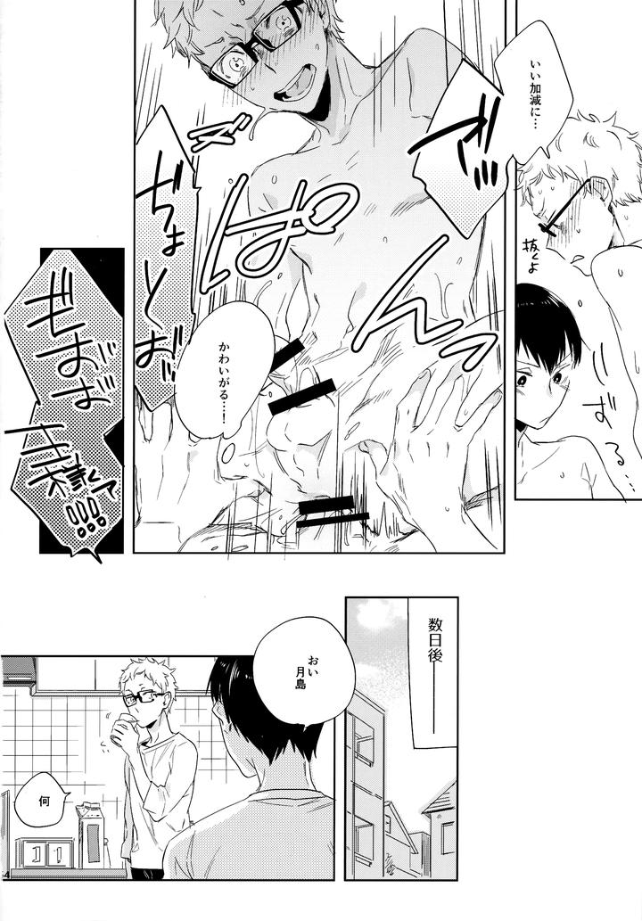 Haikyuu!! Dj – HQ Set２by udon2soba (Tempura Tamao) [JP] page 153