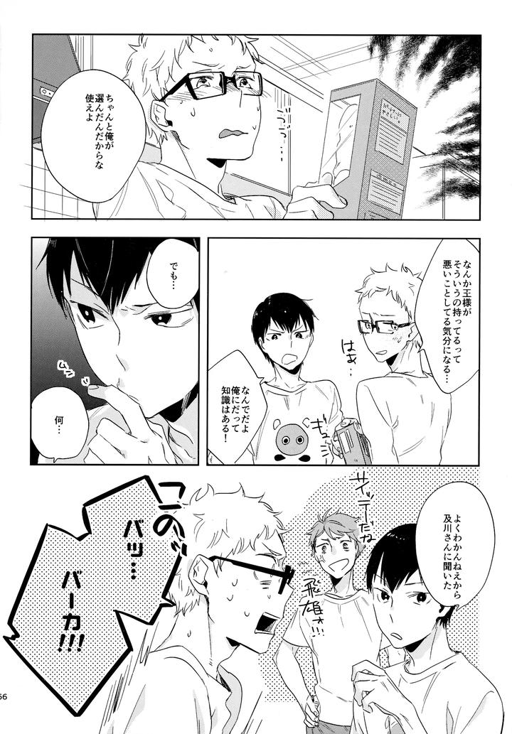 Haikyuu!! Dj – HQ Set２by udon2soba (Tempura Tamao) [JP] page 155