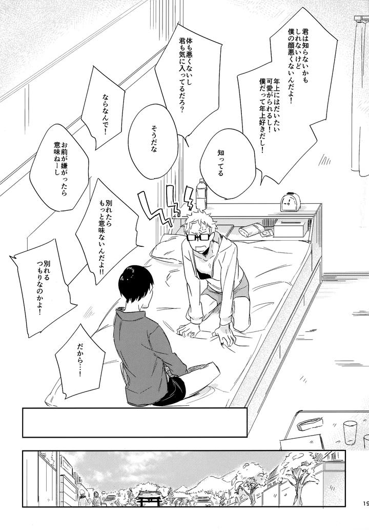 Haikyuu!! Dj – HQ Set２by udon2soba (Tempura Tamao) [JP] page 190