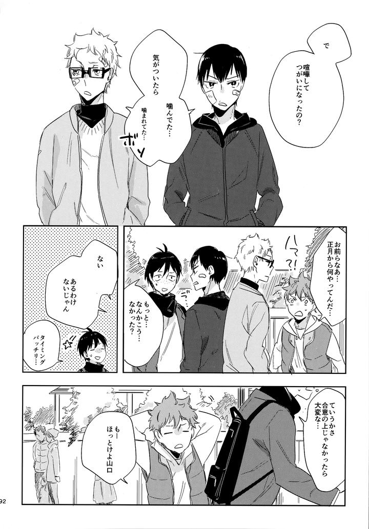Haikyuu!! Dj – HQ Set２by udon2soba (Tempura Tamao) [JP] page 191