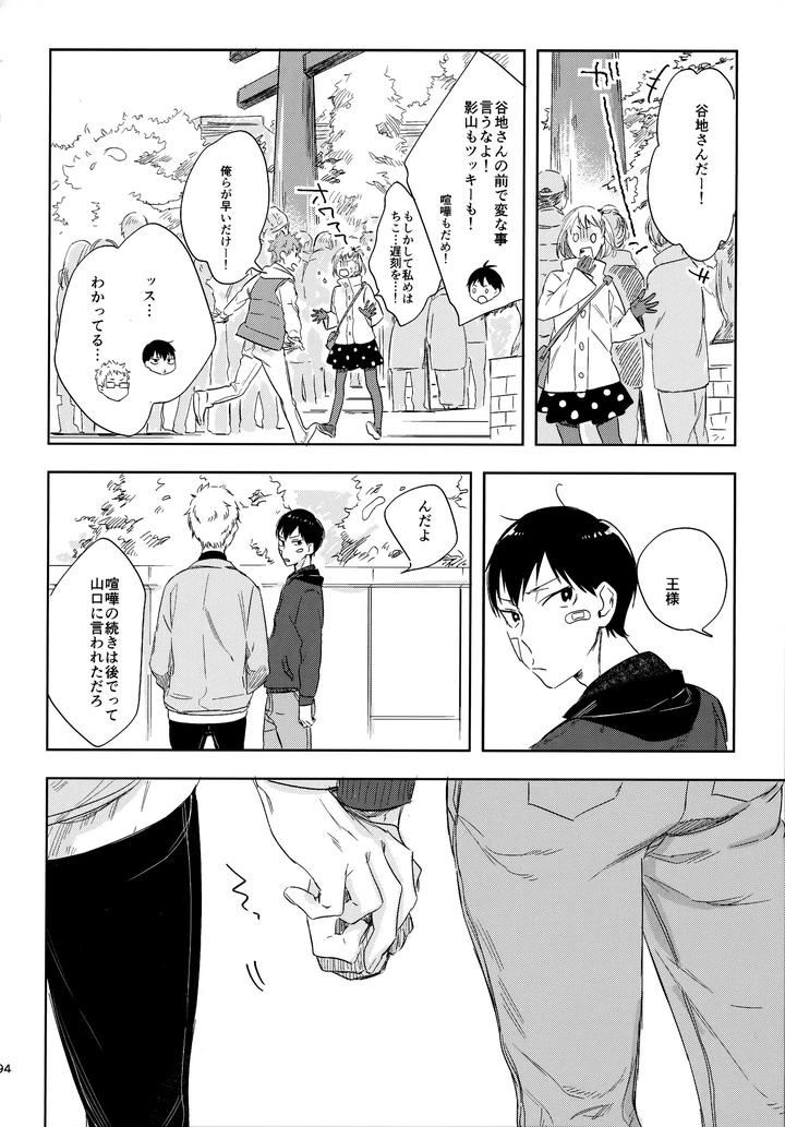 Haikyuu!! Dj – HQ Set２by udon2soba (Tempura Tamao) [JP] page 193