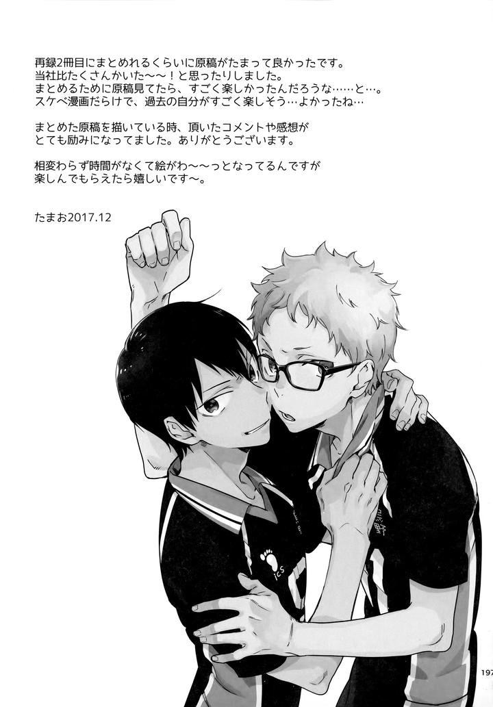 Haikyuu!! Dj – HQ Set２by udon2soba (Tempura Tamao) [JP] page 196
