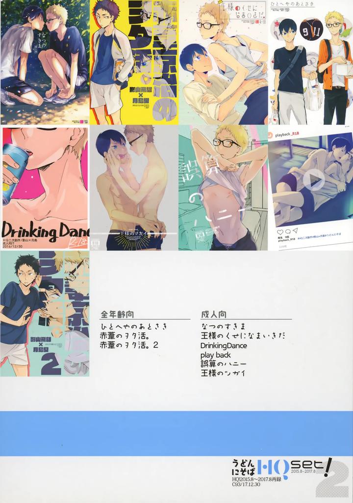 Haikyuu!! Dj – HQ Set２by udon2soba (Tempura Tamao) [JP] page 198