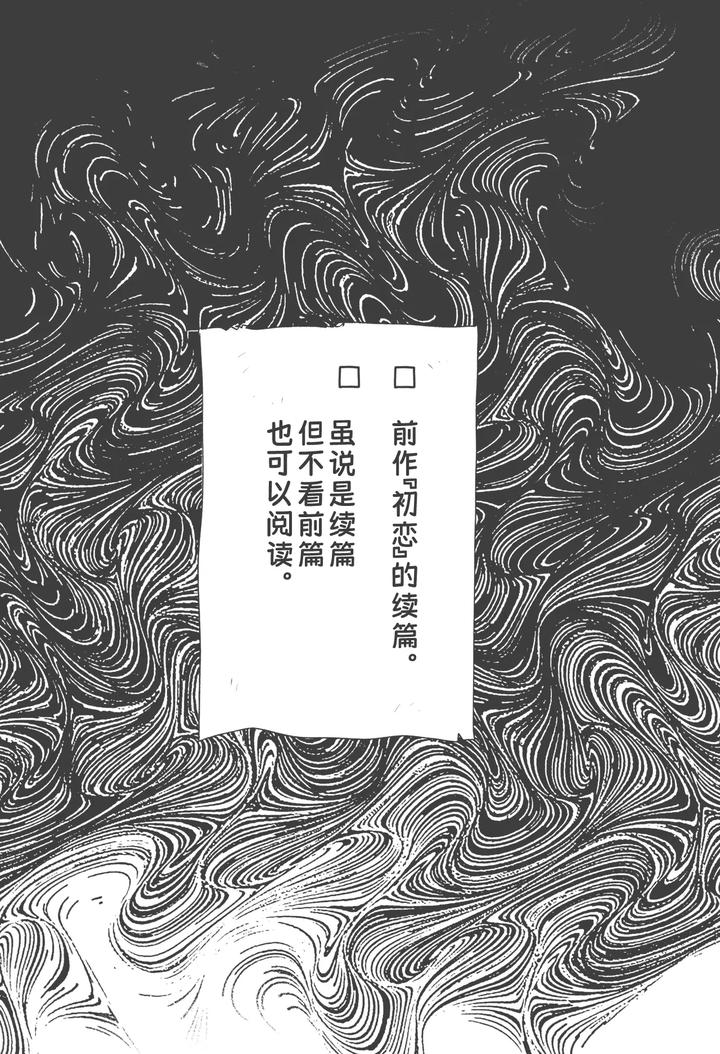 Hikaru ga Shinda Natsu Dj – Hatsu ai by Garagara (Gara) [Chn] page 5