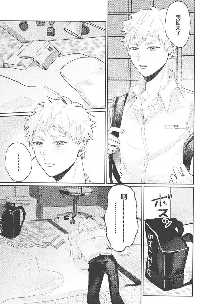 Hikaru ga Shinda Natsu Dj – Hatsu ai by Garagara (Gara) [Chn] page 7