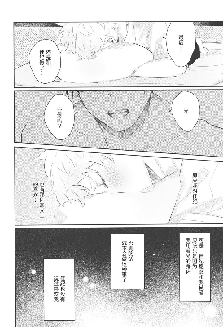 Hikaru ga Shinda Natsu Dj – Hatsu ai by Garagara (Gara) [Chn] page 8