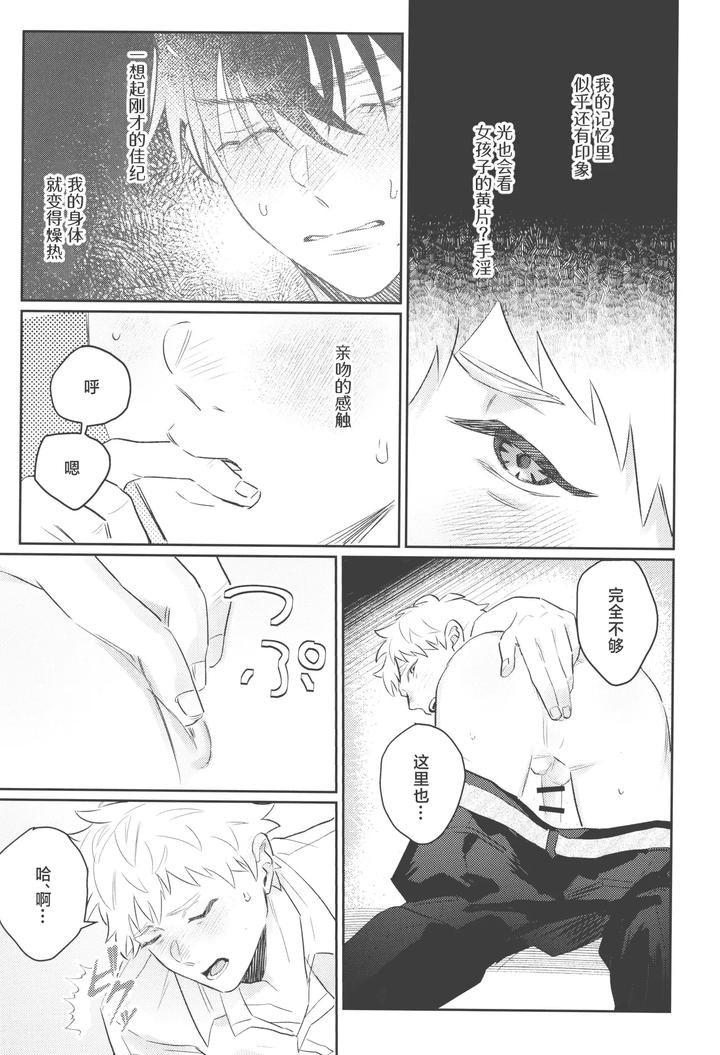 Hikaru ga Shinda Natsu Dj – Hatsu ai by Garagara (Gara) [Chn] page 11