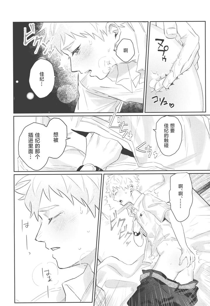 Hikaru ga Shinda Natsu Dj – Hatsu ai by Garagara (Gara) [Chn] page 12