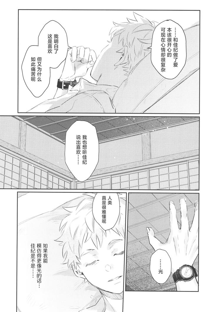 Hikaru ga Shinda Natsu Dj – Hatsu ai by Garagara (Gara) [Chn] page 13