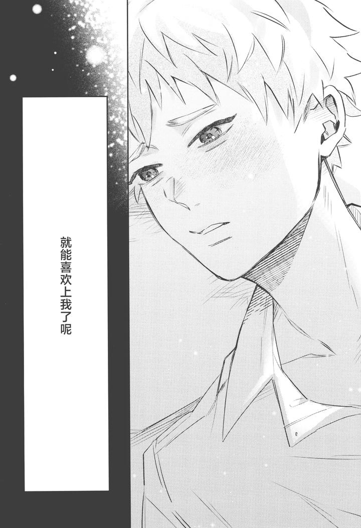 Hikaru ga Shinda Natsu Dj – Hatsu ai by Garagara (Gara) [Chn] page 14