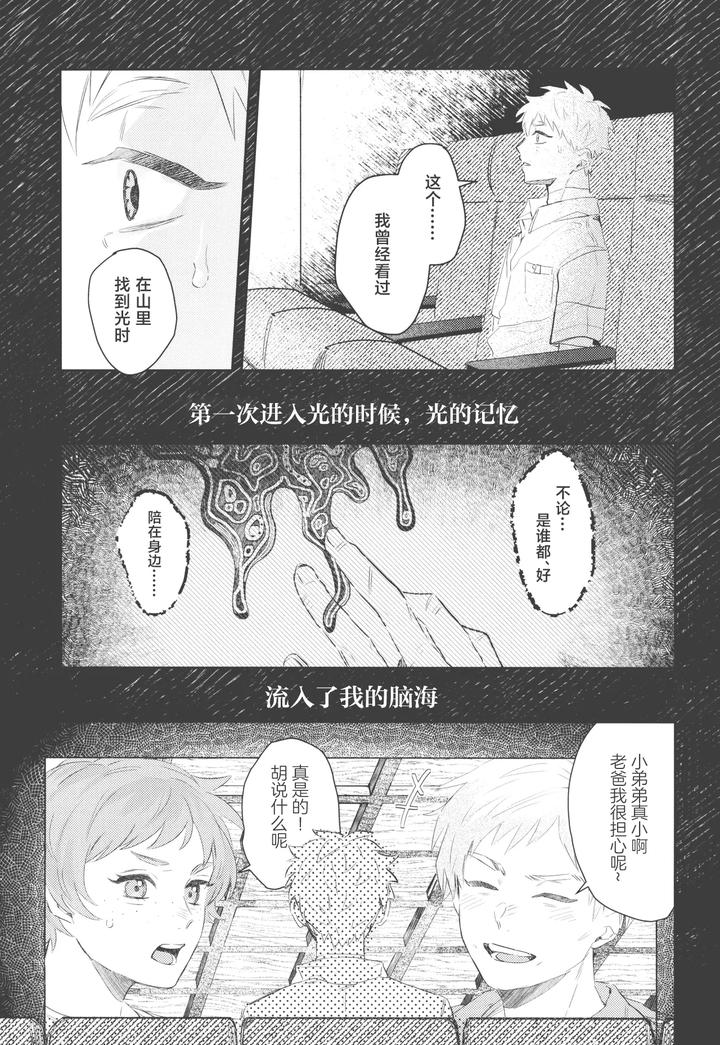 Hikaru ga Shinda Natsu Dj – Hatsu ai by Garagara (Gara) [Chn] page 17