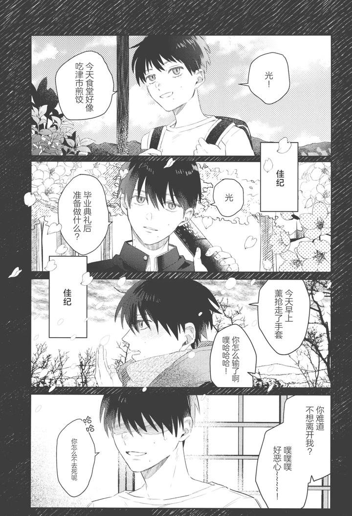 Hikaru ga Shinda Natsu Dj – Hatsu ai by Garagara (Gara) [Chn] page 19