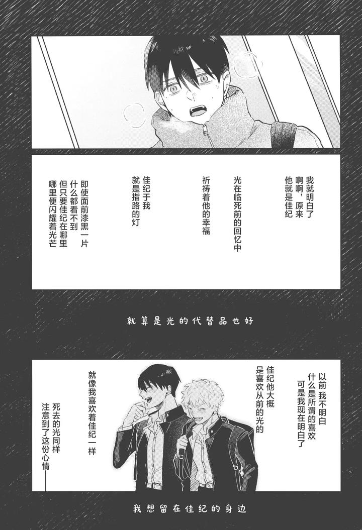 Hikaru ga Shinda Natsu Dj – Hatsu ai by Garagara (Gara) [Chn] page 21