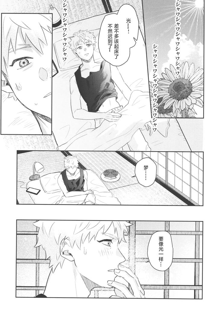 Hikaru ga Shinda Natsu Dj – Hatsu ai by Garagara (Gara) [Chn] page 25