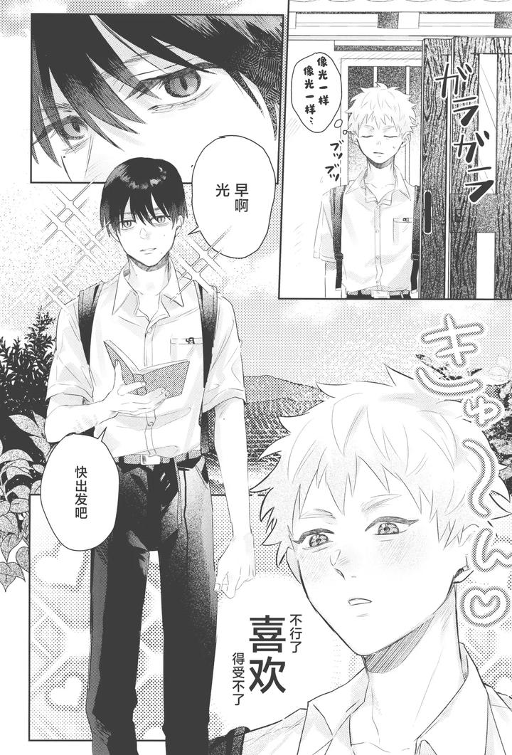 Hikaru ga Shinda Natsu Dj – Hatsu ai by Garagara (Gara) [Chn] page 26