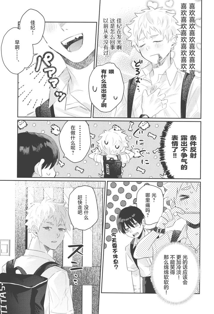 Hikaru ga Shinda Natsu Dj – Hatsu ai by Garagara (Gara) [Chn] page 27