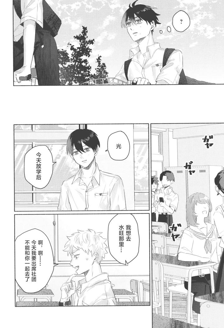 Hikaru ga Shinda Natsu Dj – Hatsu ai by Garagara (Gara) [Chn] page 28