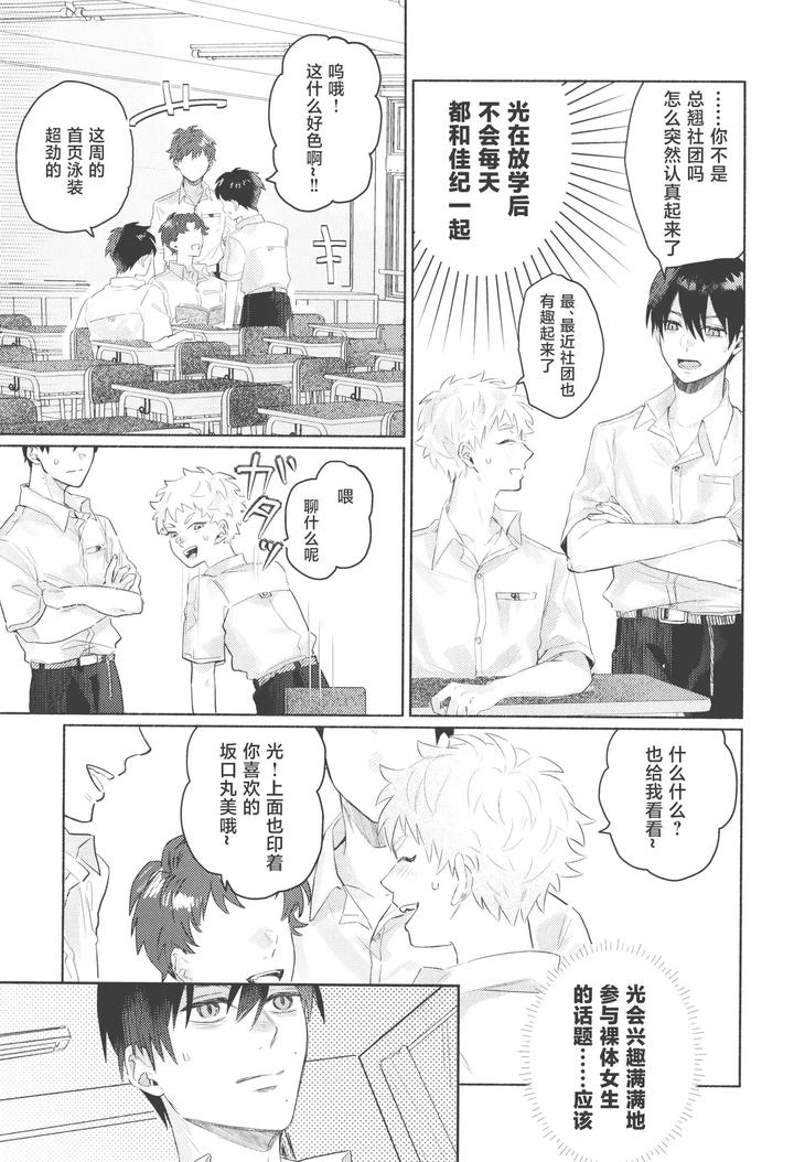 Hikaru ga Shinda Natsu Dj – Hatsu ai by Garagara (Gara) [Chn] page 29