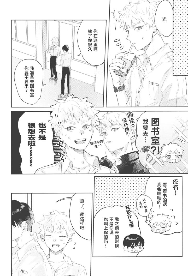 Hikaru ga Shinda Natsu Dj – Hatsu ai by Garagara (Gara) [Chn] page 30