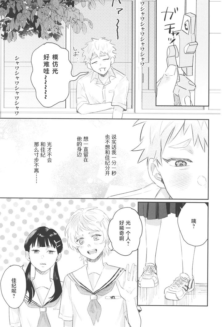 Hikaru ga Shinda Natsu Dj – Hatsu ai by Garagara (Gara) [Chn] page 31