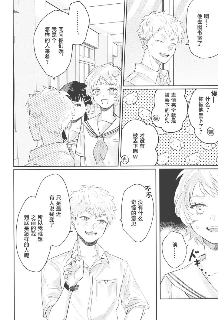 Hikaru ga Shinda Natsu Dj – Hatsu ai by Garagara (Gara) [Chn] page 32