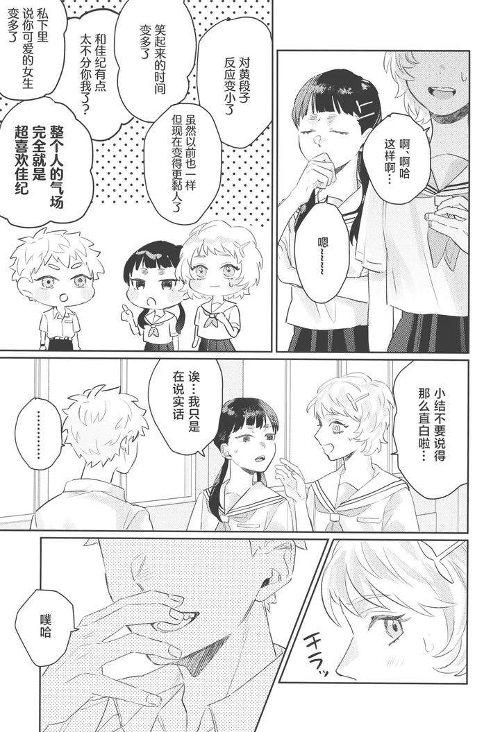 Hikaru ga Shinda Natsu Dj – Hatsu ai by Garagara (Gara) [Chn] page 33