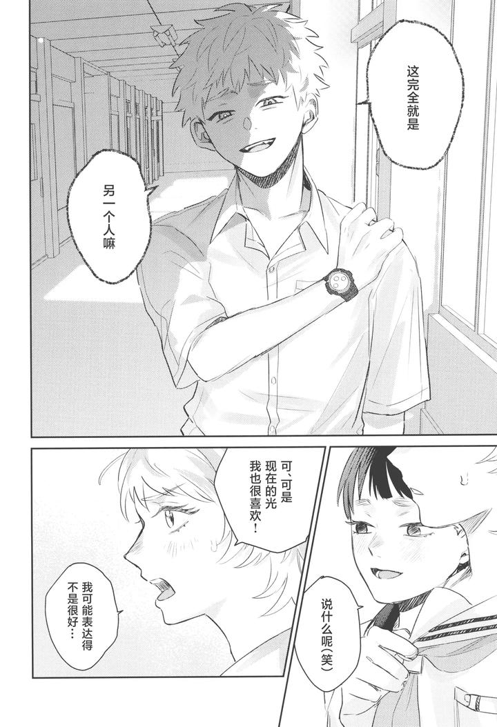 Hikaru ga Shinda Natsu Dj – Hatsu ai by Garagara (Gara) [Chn] page 34