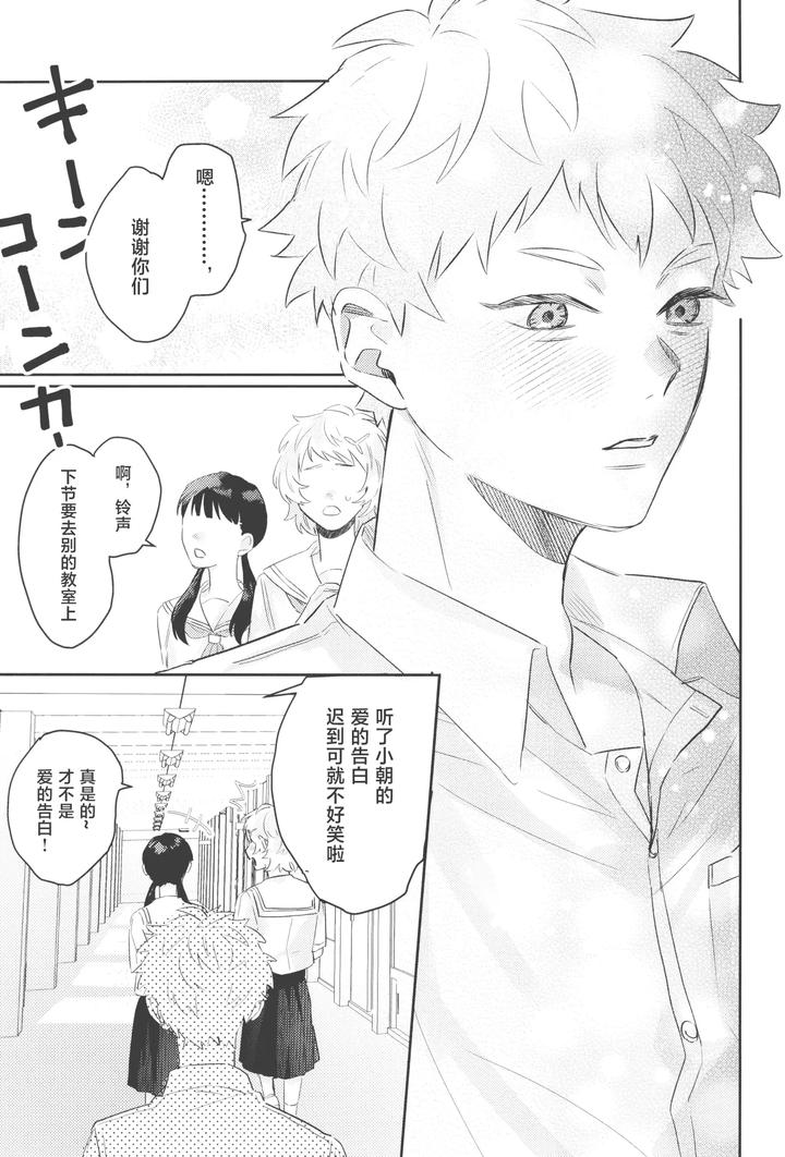 Hikaru ga Shinda Natsu Dj – Hatsu ai by Garagara (Gara) [Chn] page 35