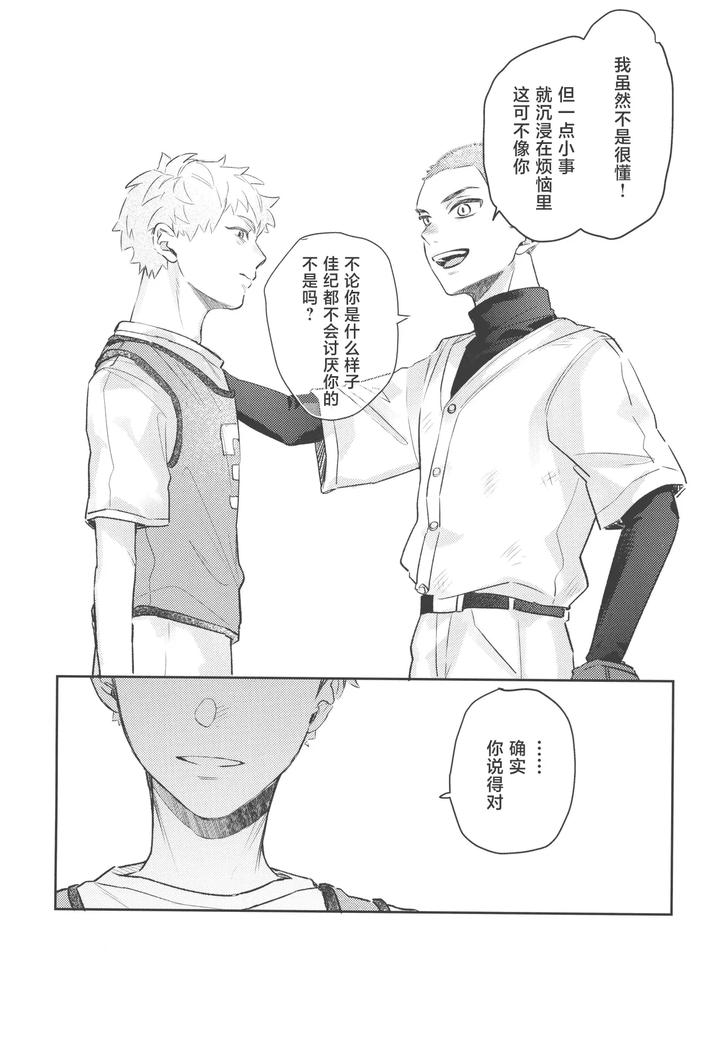 Hikaru ga Shinda Natsu Dj – Hatsu ai by Garagara (Gara) [Chn] page 39